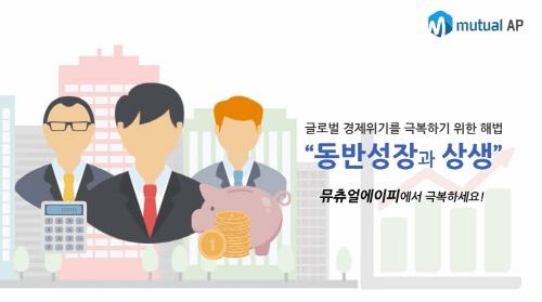 씨피엠에스 '뮤츄얼에이피' 론칭…기업간 상생·협업 지원 - 1
