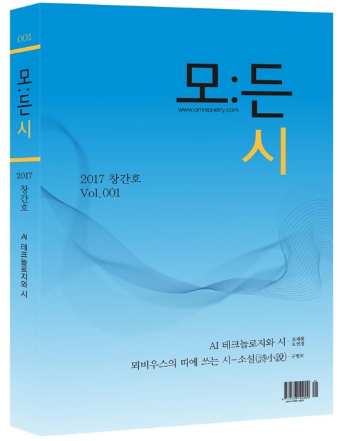 온라인으로 원고 받는 詩전문지 '모:든시' 창간 - 1