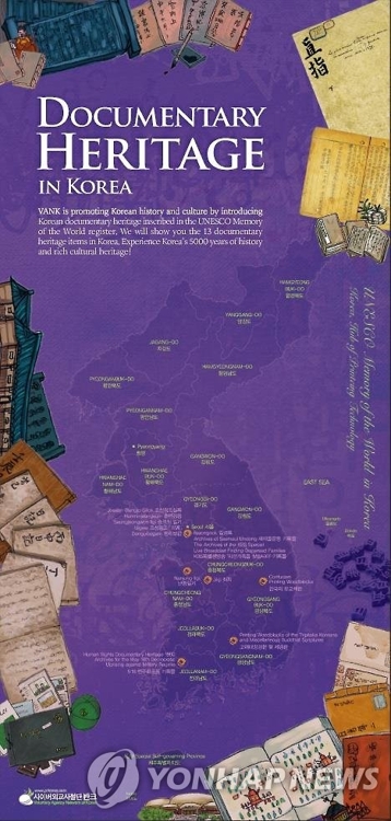 한국문화유산 알리는 반크 제작 지도