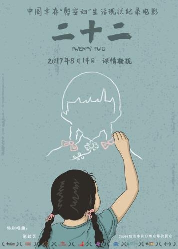 중국 일본군위안부 피해자 영화 '22'