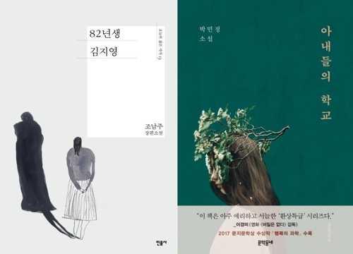 한국문학, 여성혐오에 정면으로 맞서다 - 2