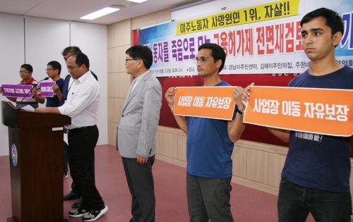 "이주노동자 사업장 이동 자유 보장해야"