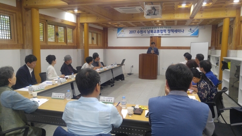 수원시 남북교류협력 정책세미나