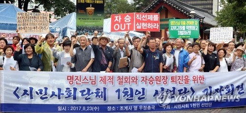 "명진스님 제적 철회하라"