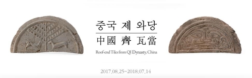 2천여년 전 중국인들은 와당에 왜 나무 무늬를 새겼을까 - 1