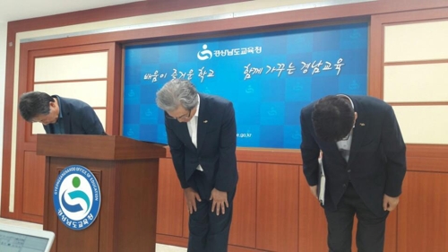 공식 사과