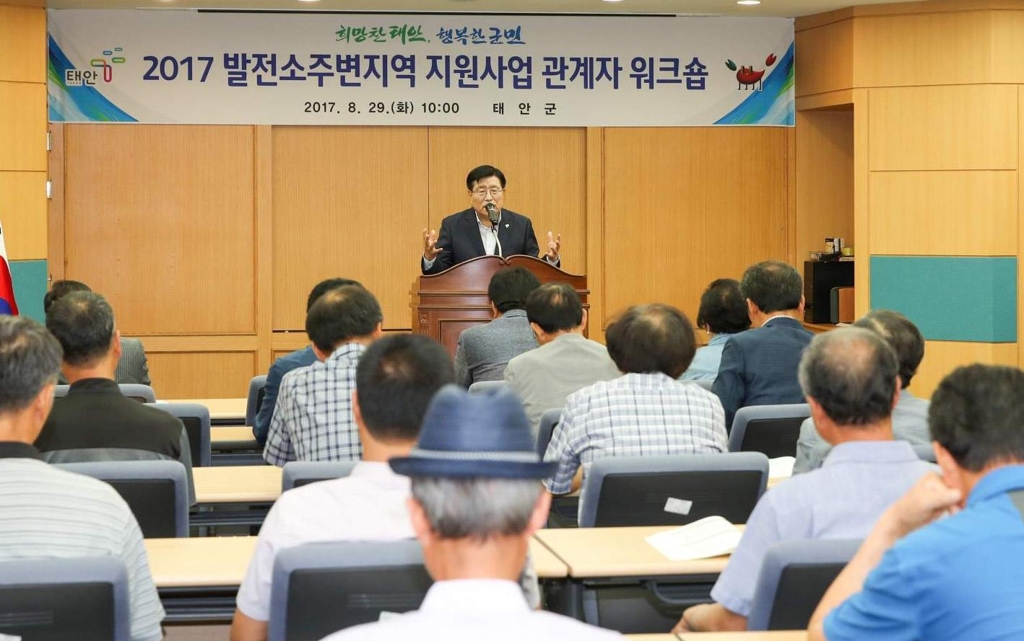 발전소 주변지역 지원사업 관계자 워크숍