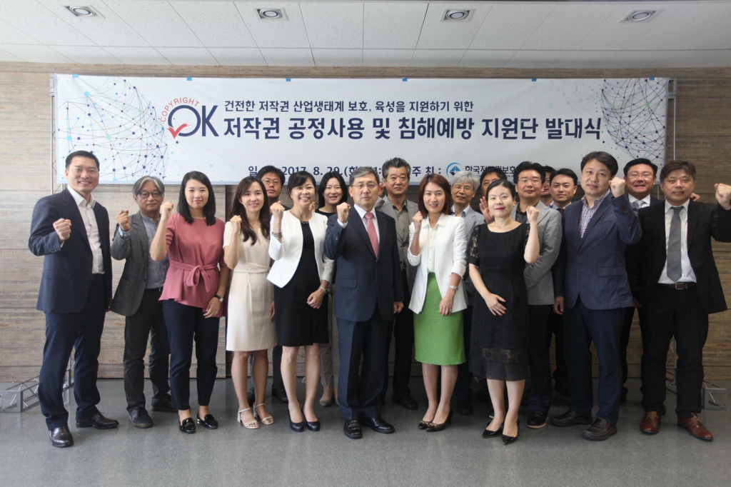 '저작권 공정사용 및 침해예방 지원단' 발대식