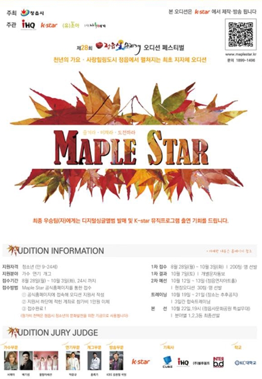 메이플스타 포스터