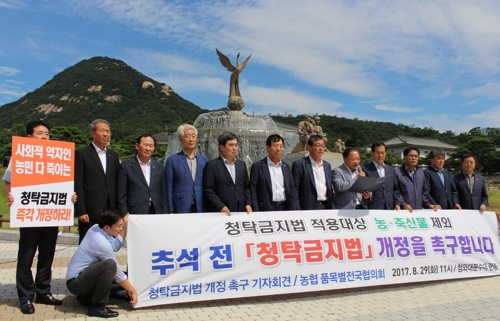 "추석 전 농축산물 청탁금지법서 제외해야