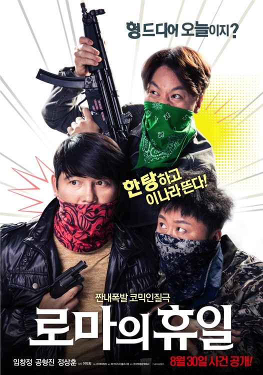 '로마의 휴일'