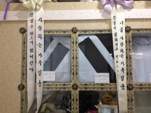 고 김훈 중위와 박도진 중위의 영현