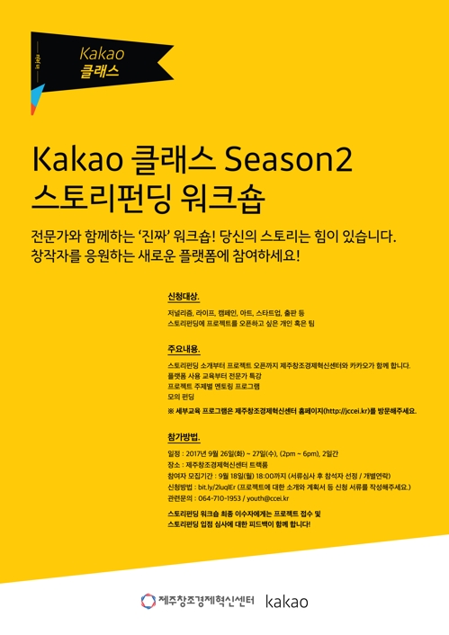 카카오 클래스 스토리펀딩 워크숍