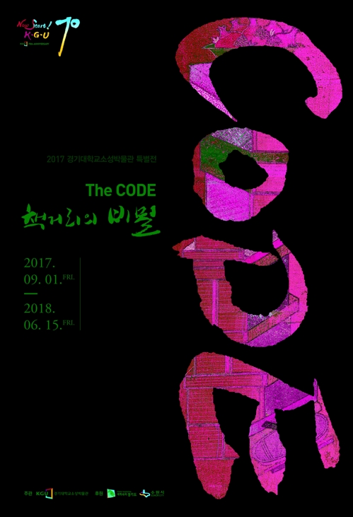 경기대 소성박물관 'The CODE - 책거리의 비밀'전시 포스터