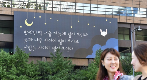 교보생명 광화문글판 가을편