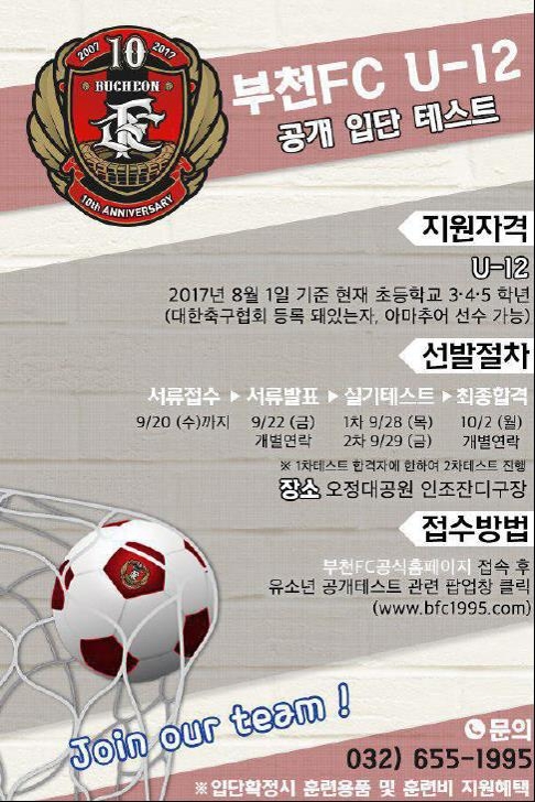 프로축구 부천, 유소년 U-12팀 공개 테스트 - 1