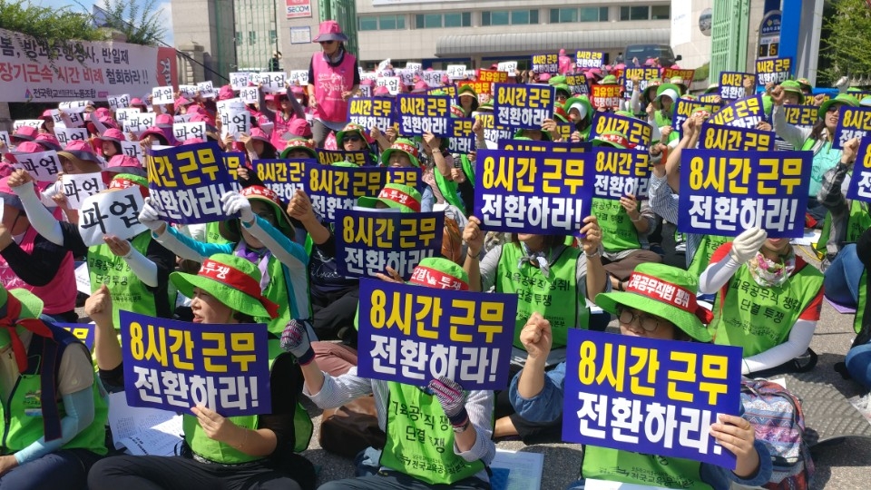 강원도 내 초등학교에서 근무하는 돌봄 전담사들이 4일 오후 강원도교육청 앞에서 집회를 열고 있다.