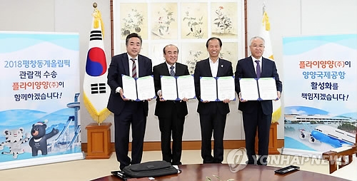 강원도-플라이양양, 항공운송사업 지원업무 협약