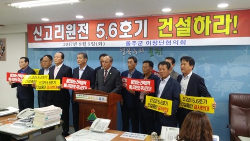 "신고리 원전 5,6호기 건설하라"