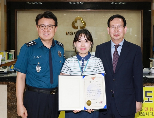 보이스피싱 막은 새마을금고 직원