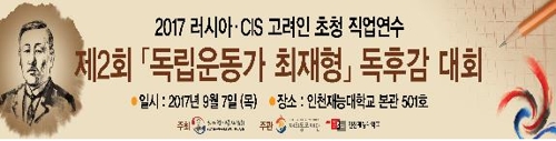 고려인 국내 직업연수생 대상 '최재형 독후감대회' - 1