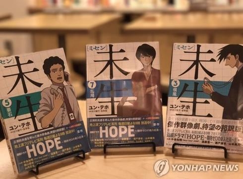 만화종주국서 상 받은 만화 '미생' 일본어판
