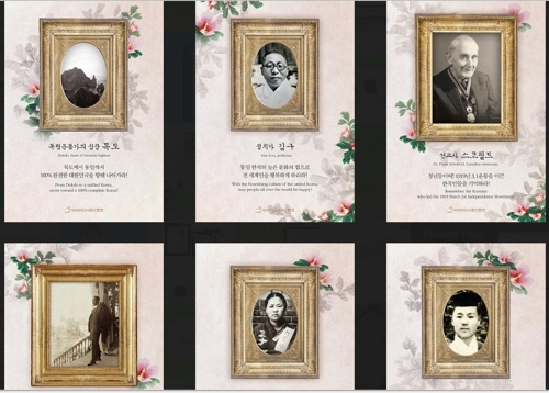 반크 제작 '독립운동가의 꿈' 모바일 사이트 첫 화면