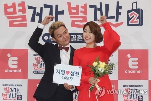 '별거냐2' 남성진-김지영 "부부 초심 찾기에 도움돼 또 출연" - 1