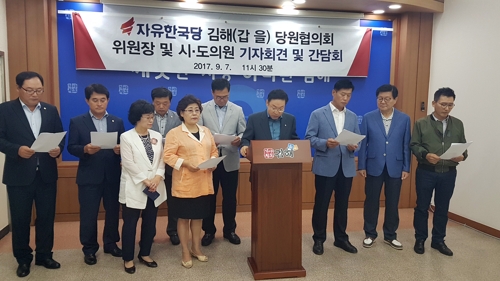 김해시정 비판 나선 자유한국당