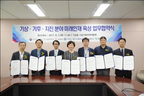 기상·기후·지진 분야 미래인재 육성 업무협약식