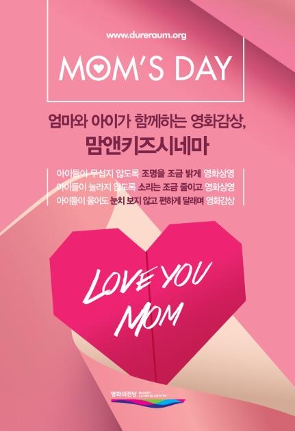 영화의전당 '맘앤키즈 시네마'