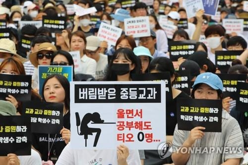 중등예비교사들도 '임용절벽' 항의