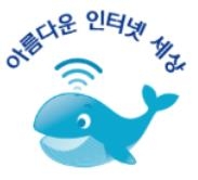 아름다운 인터넷 세상 캠페인 로고
