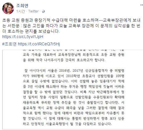 조희연 교육감 트위터