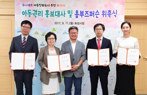 화성시, 아동친화도시 홍보대사·옴부즈퍼슨 위촉식