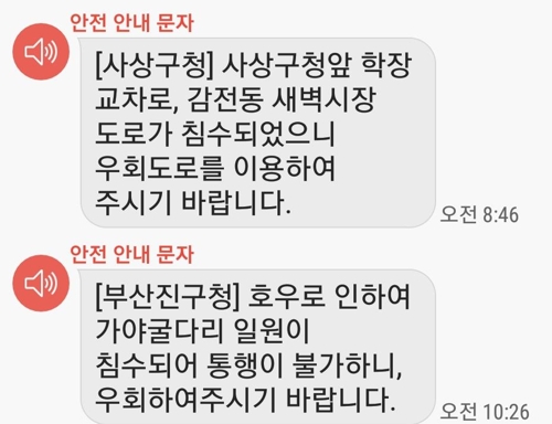 도로 통제 안내문자 '엉터리에 뒷북'…부산 교통대란 자초 - 2