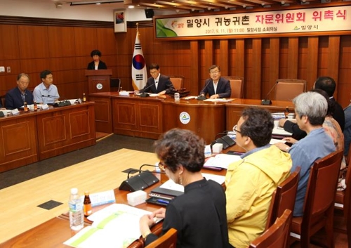 밀양시 귀농·귀촌 자문위원회 출범