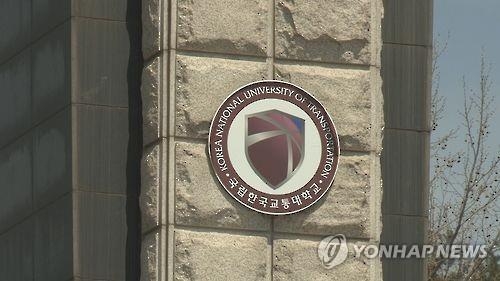 교통대 작년 장학금 293억원…학생 1인당 340만원 - 1