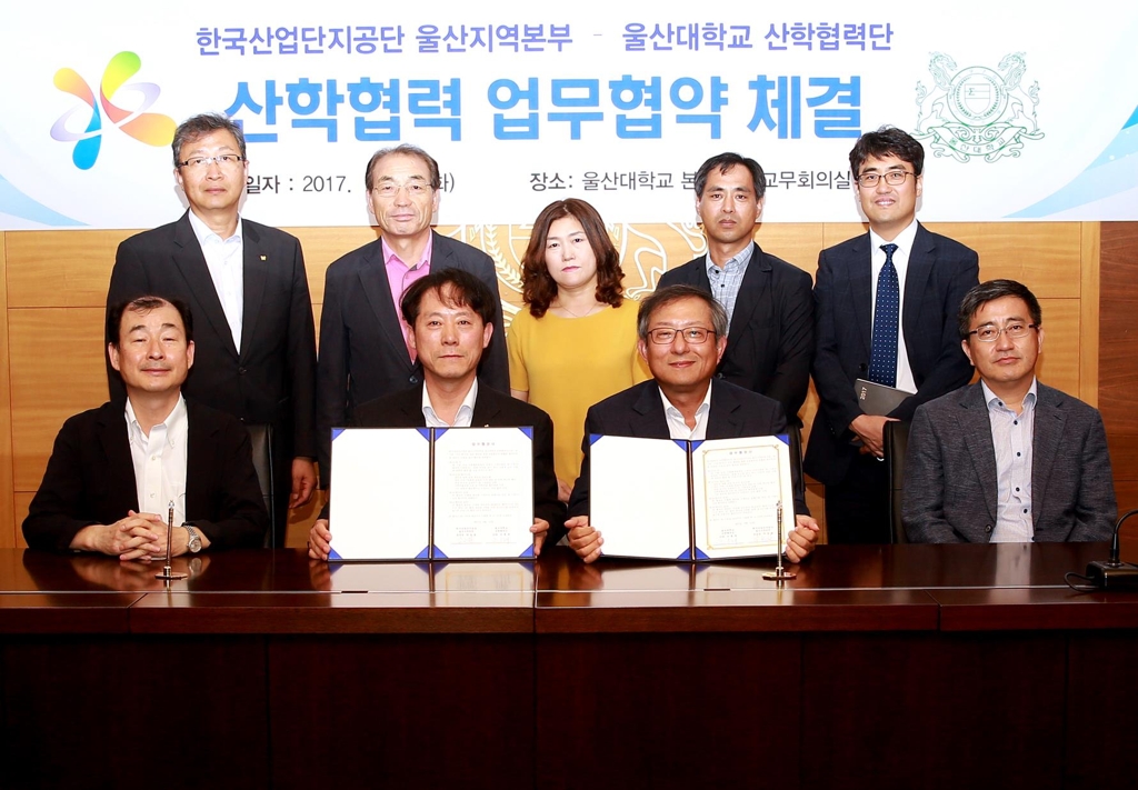 울산대-한국산업단지공단 산학협력 협약