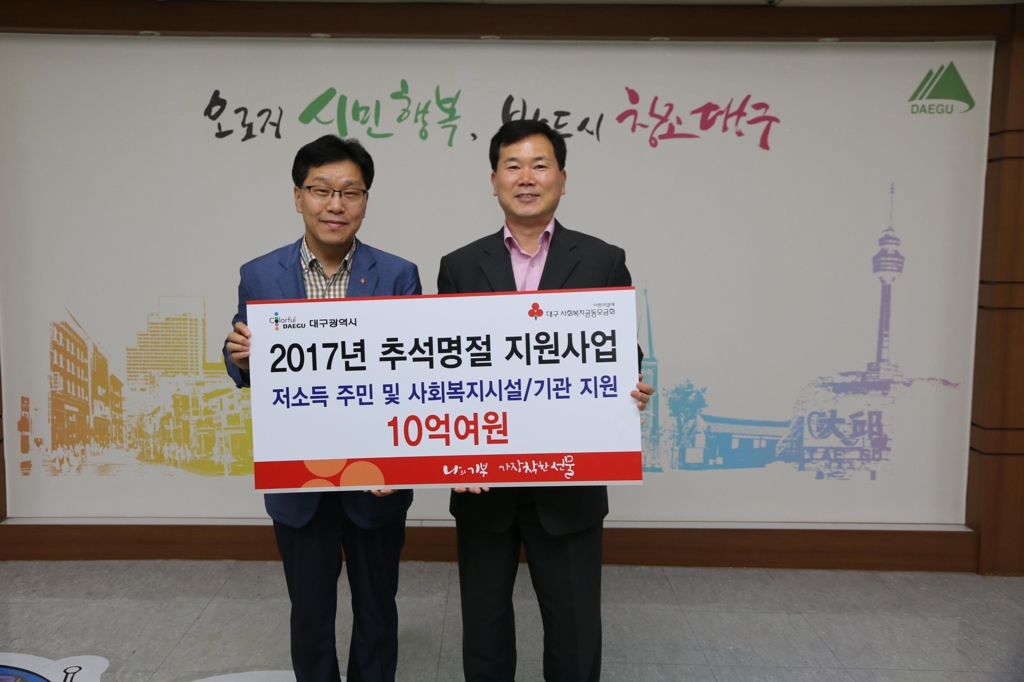 추석 이웃사랑 성금 지원