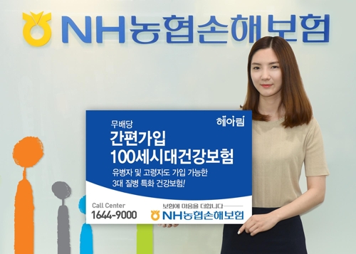 NH농협손해보험 상품 홍보 이미지