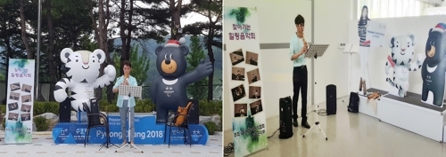 2018평창동계올림픽 성공개최 위한 힐링 음악회