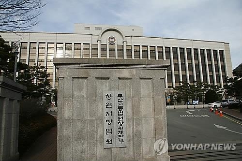 창원지방법원 전경.