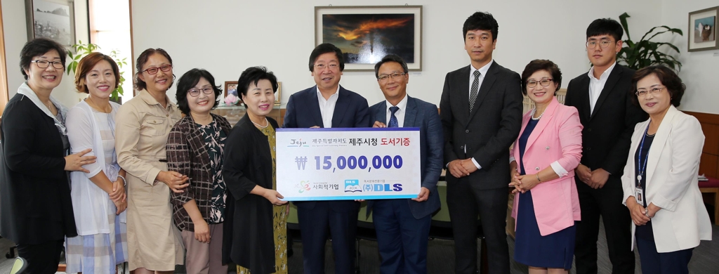 사회적기업 디엘에스, 제주 지역아동센터에 도서 기증