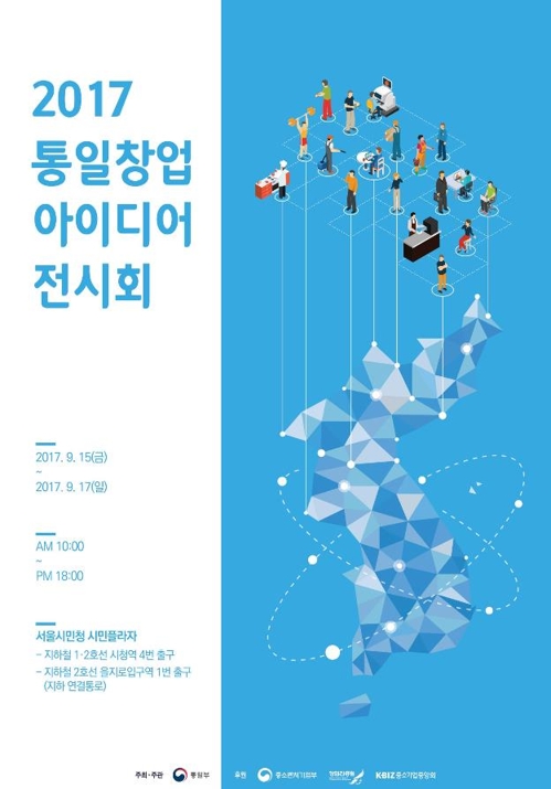 평양에 고구려 테마파크…통일창업 아이디어 전시회 - 1