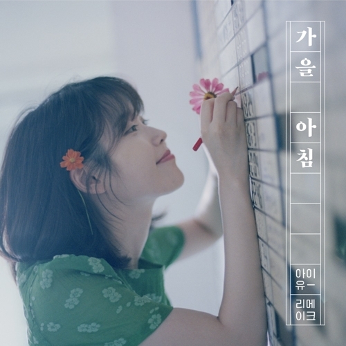 '가을 아침' 재킷