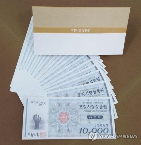 포항사랑 상품권 1천억 중 남은 200억원 어치 판매 - 1