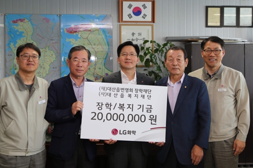 LG화학 대산공장 장학·복지기금 2천만원 전달