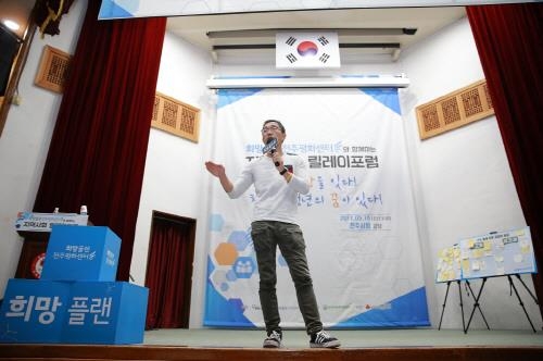 제5회 희망플랜 지역사회 릴레이포럼 성료 - 1