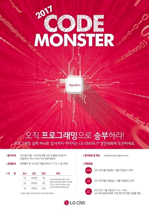 LG CNS, 대학생 코딩 대회 '코드 몬스터' 개최 - 1